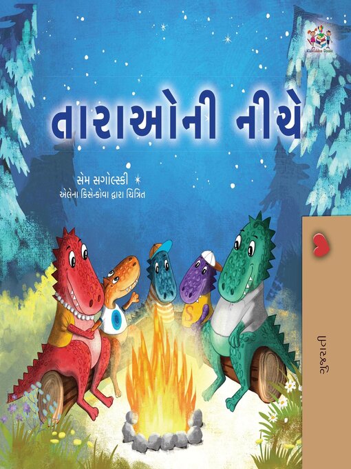 Title details for તારાઓની નીચે by Sam Sagolski - Available
